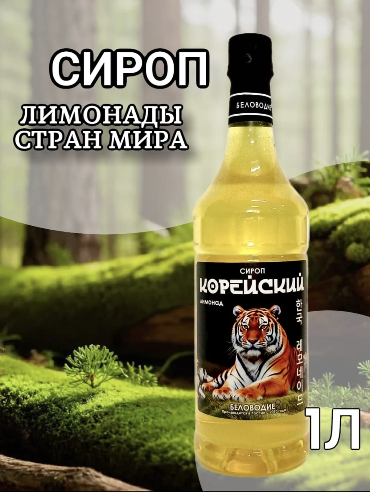 Сиропы 1 литр