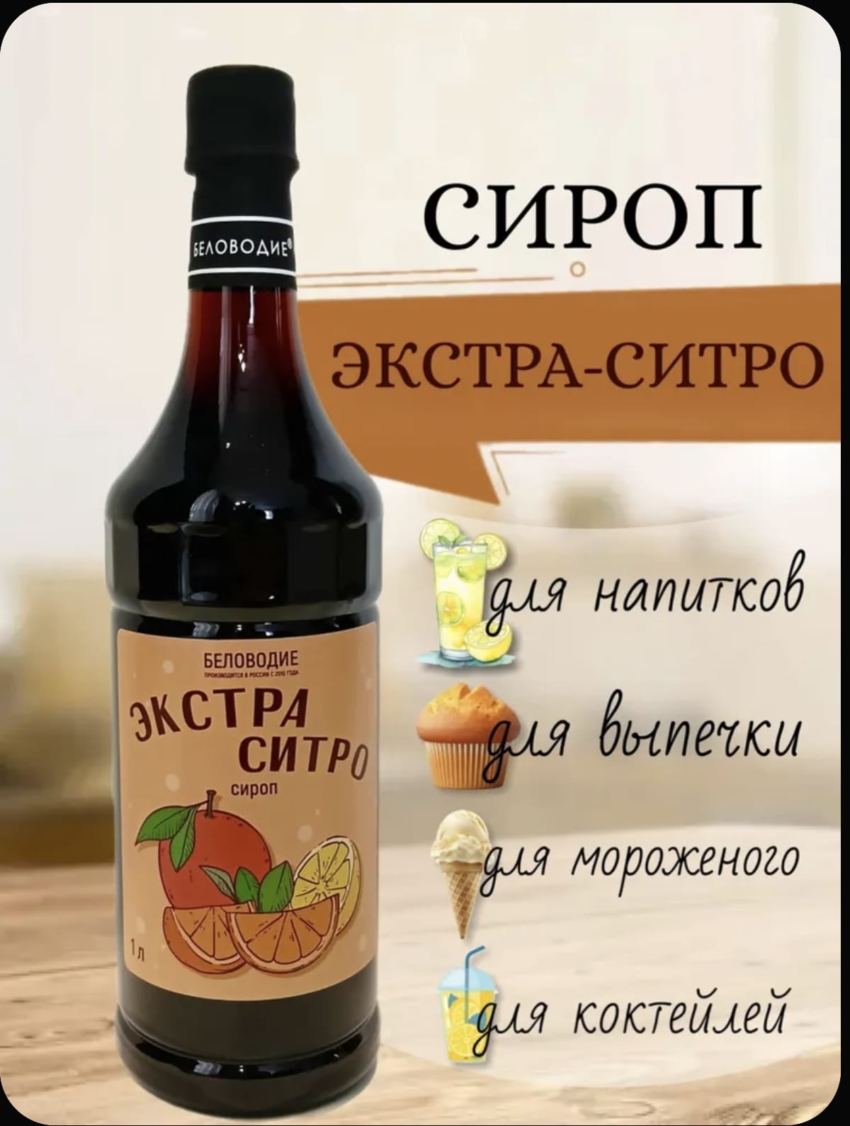 Сиропы 1 литр