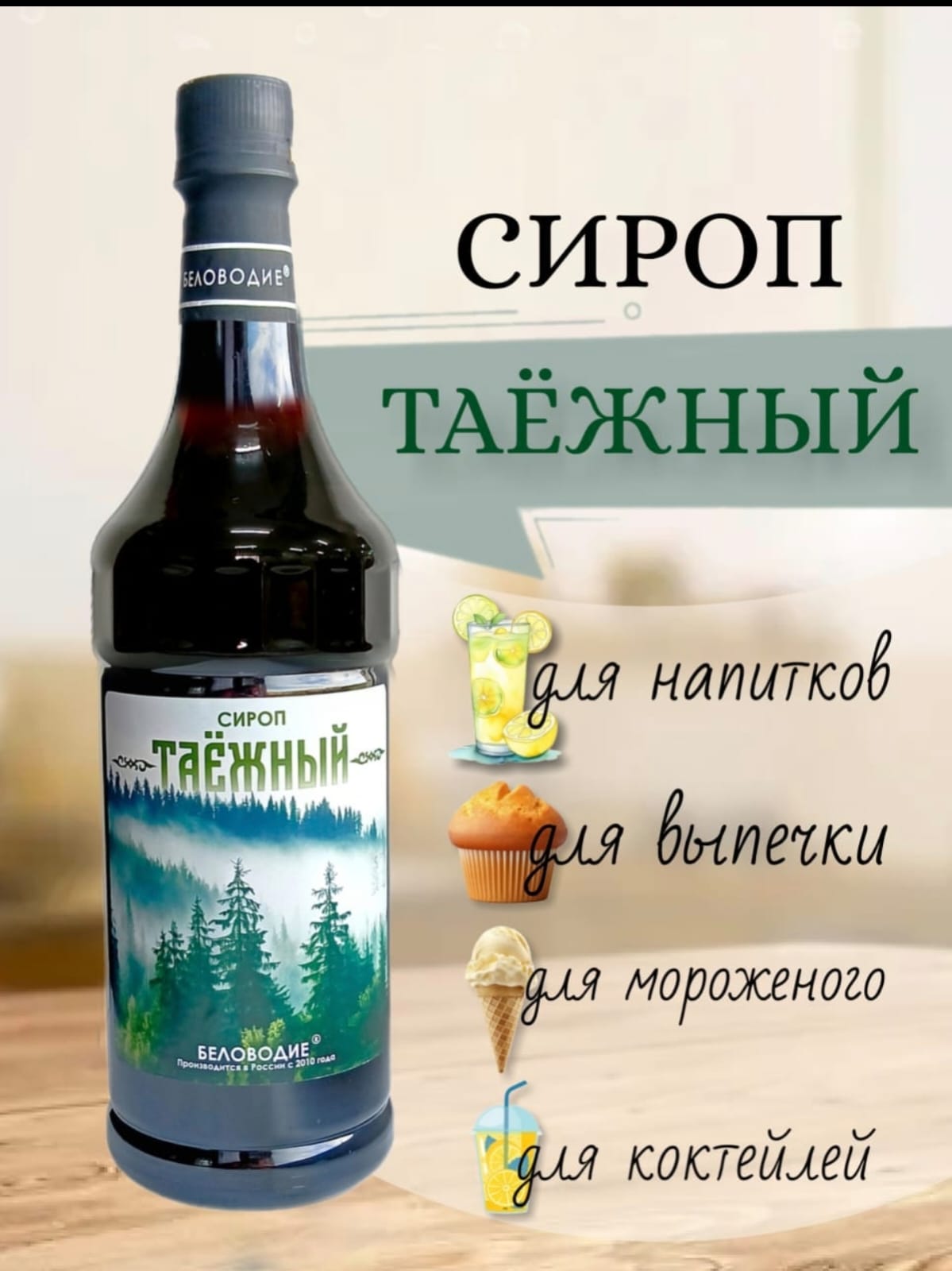 Сиропы 1 литр