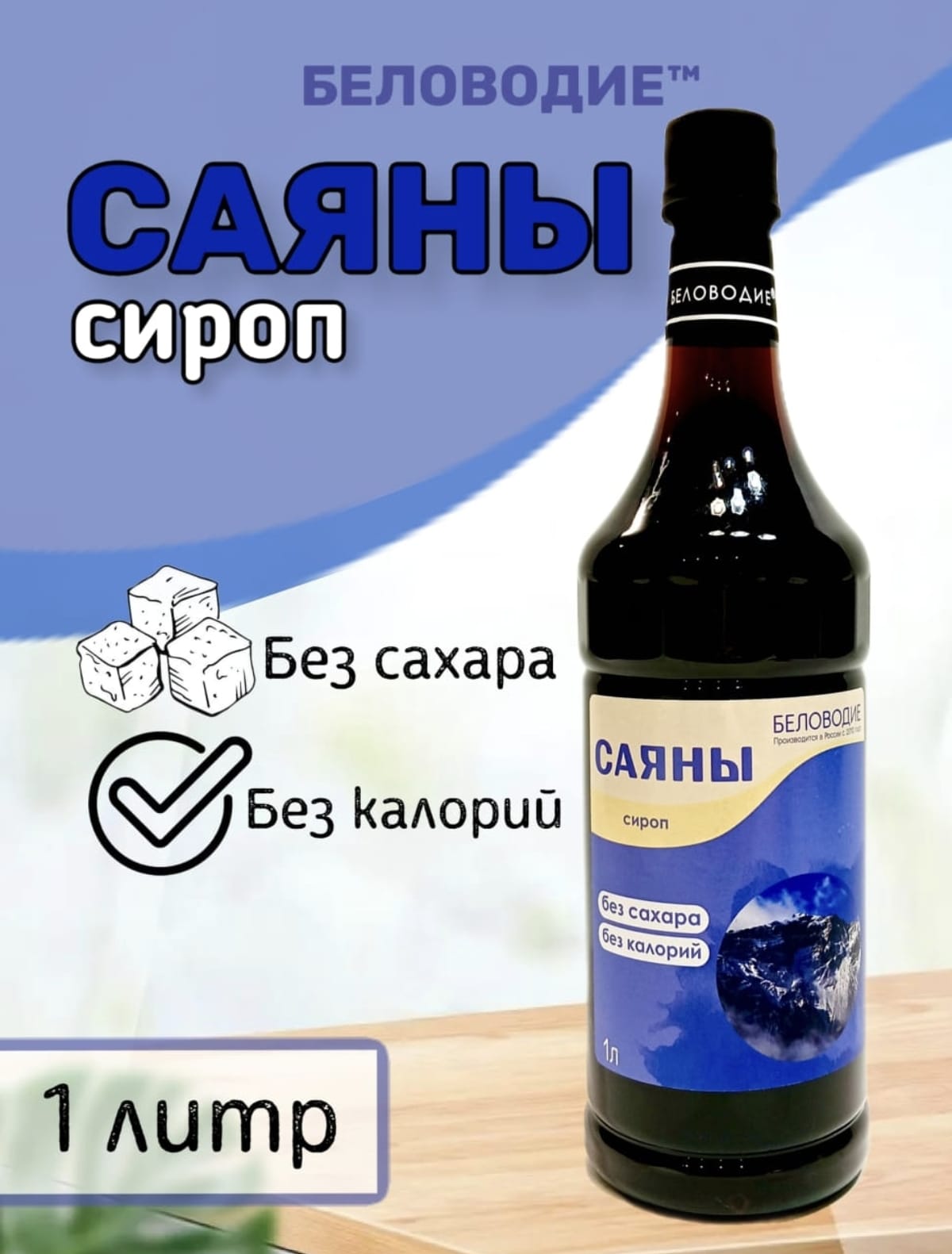 Сиропы 1 литр